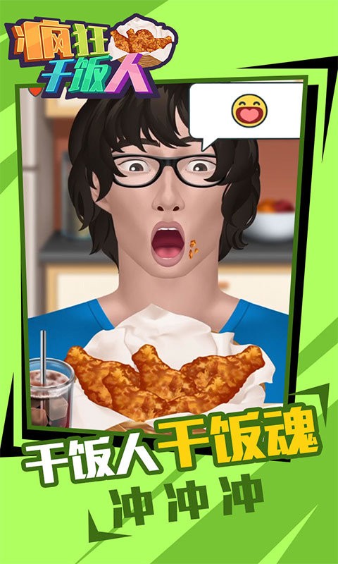 疯狂干饭人手游截图3