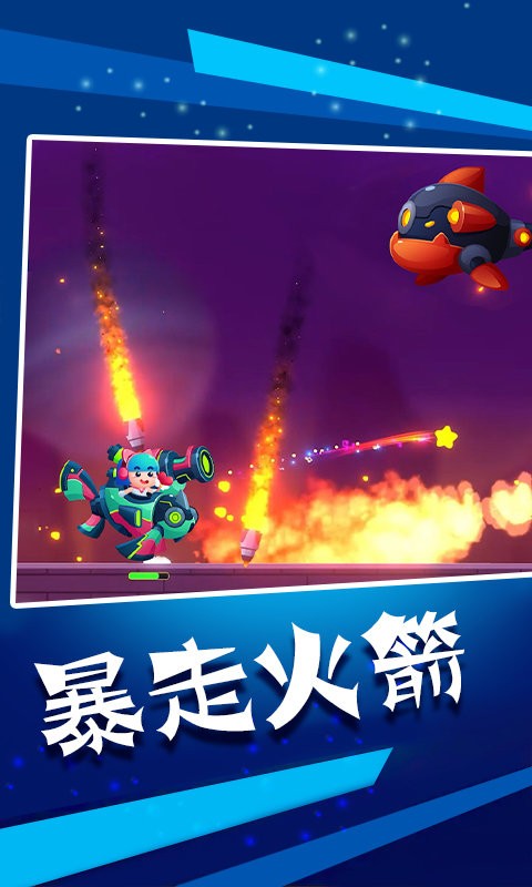 导弹模拟器官方版