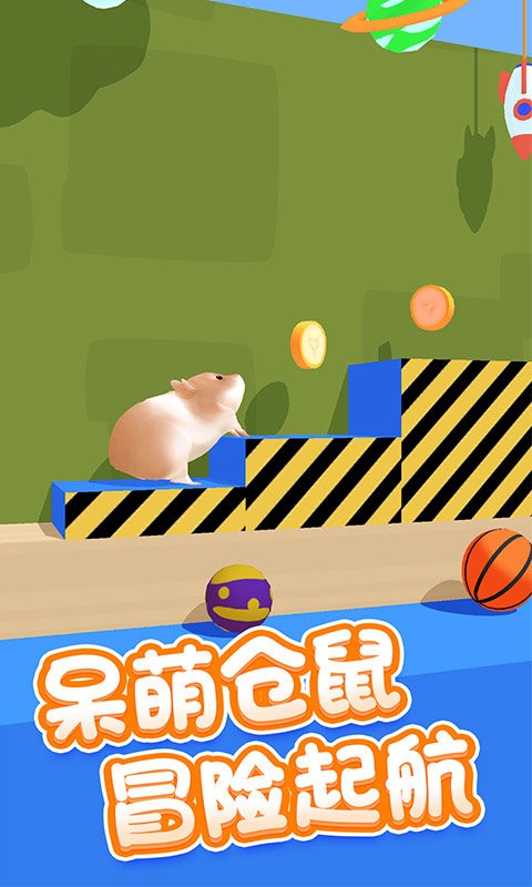 仓鼠大闯关官方版