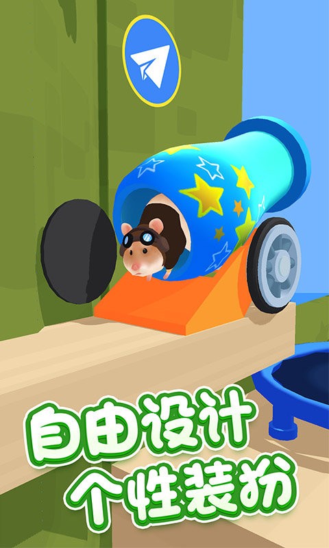 仓鼠大闯关官方版截图3