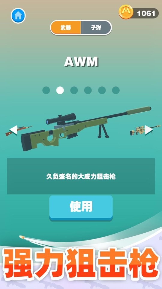 巨人猎手手机版截图1