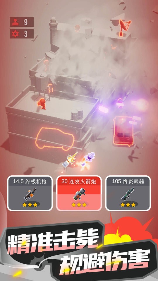 爆破行动游戏