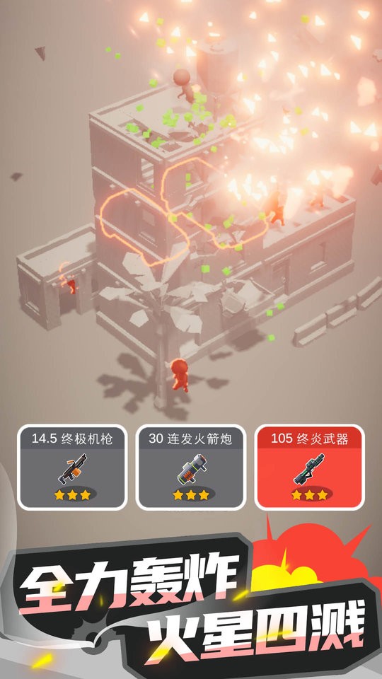 爆破行动手游截图1