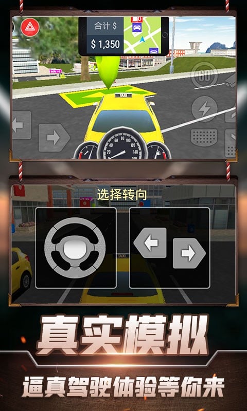 的士模拟3D最新版下载