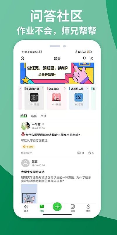 知ing官方版截图1