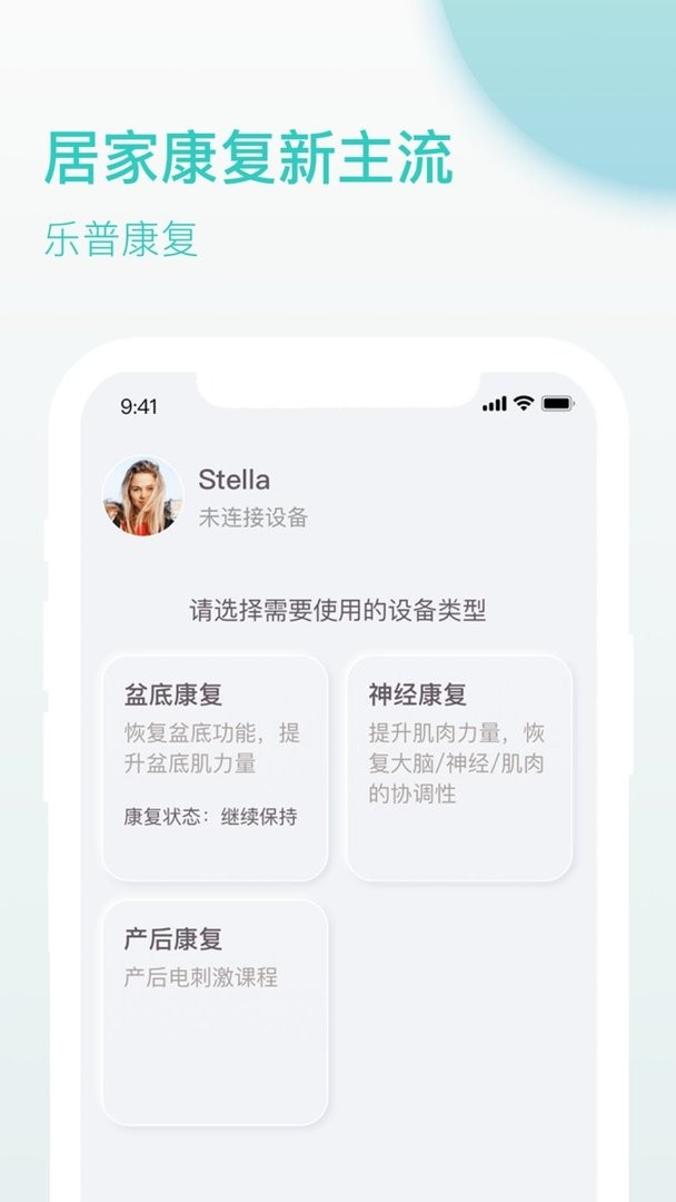 乐普康复官方版