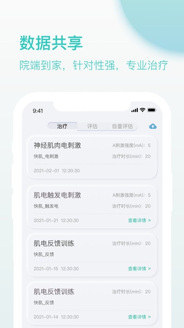乐普康复官方版截图2