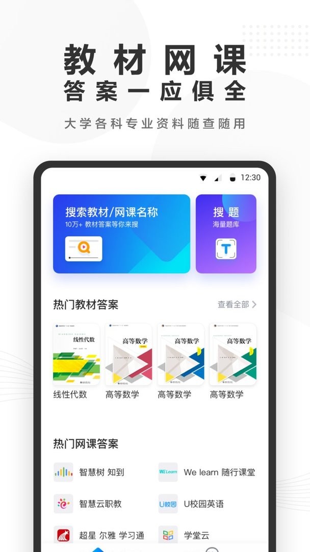 快答案软件截图1