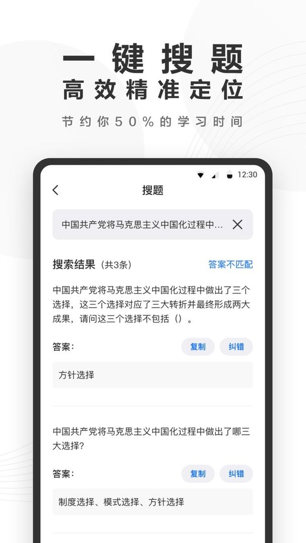 快答案软件截图2