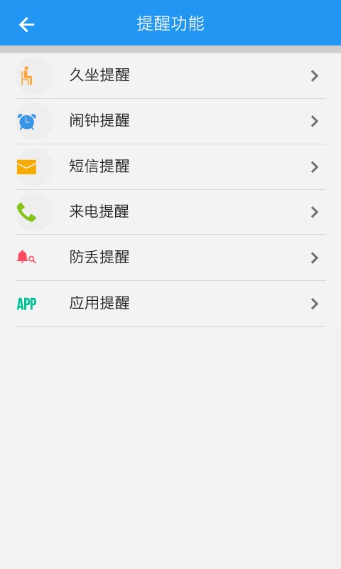 iband手表截图1