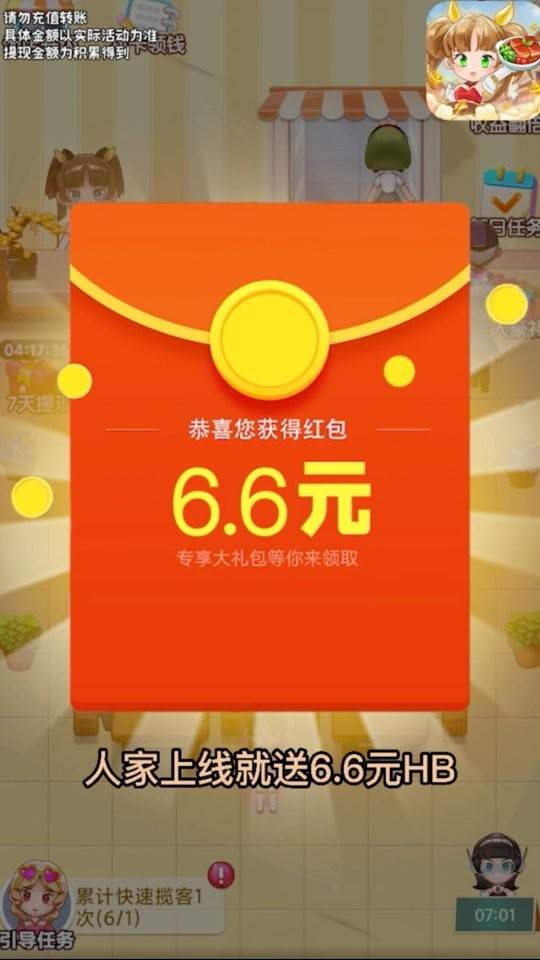 全民开餐厅红包版截图2