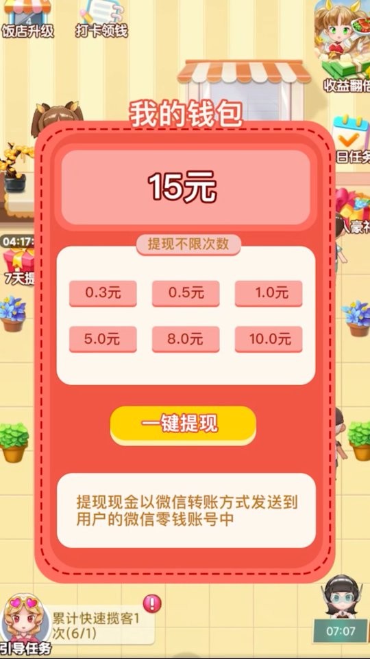 全民开餐厅红包版截图3