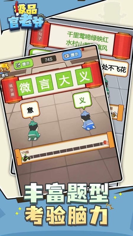 极品官老爷官方版