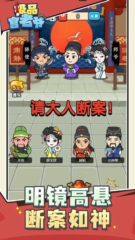 极品官老爷手游截图2
