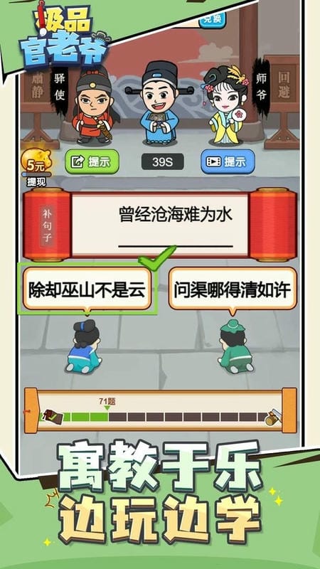 极品官老爷手游截图3