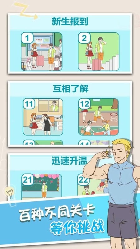 脑洞那么大手机版截图2