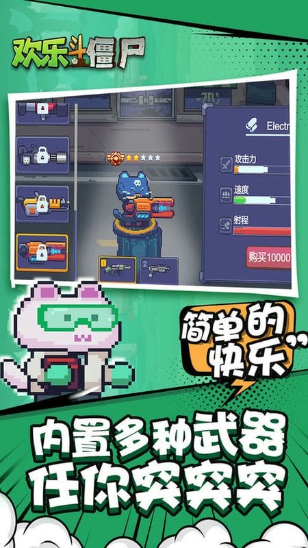 欢乐斗僵尸官方版截图1