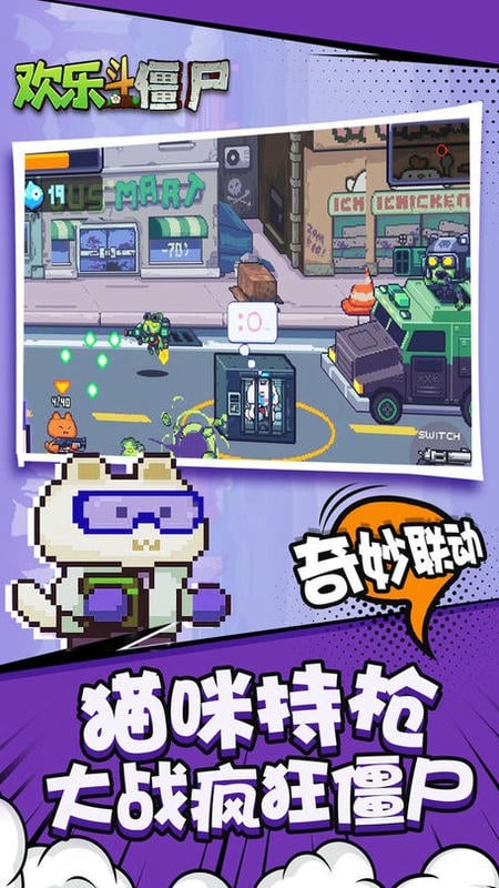 欢乐斗僵尸官方版截图2