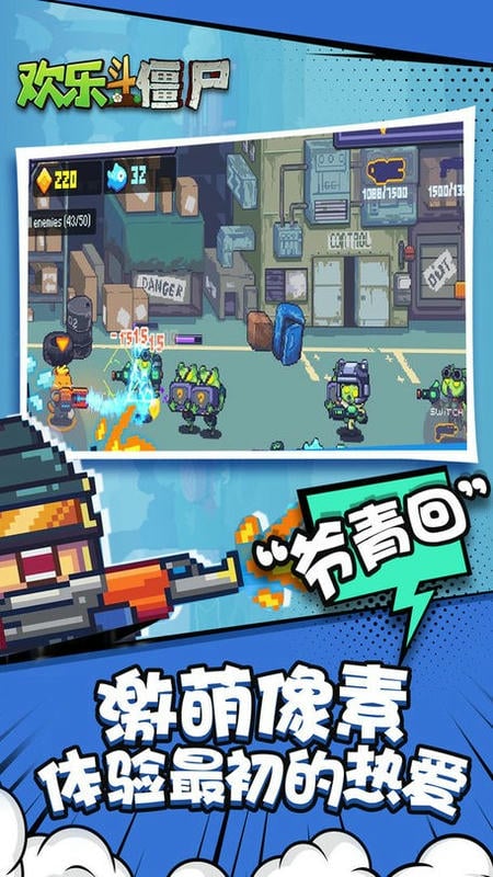 欢乐斗僵尸官方版截图3