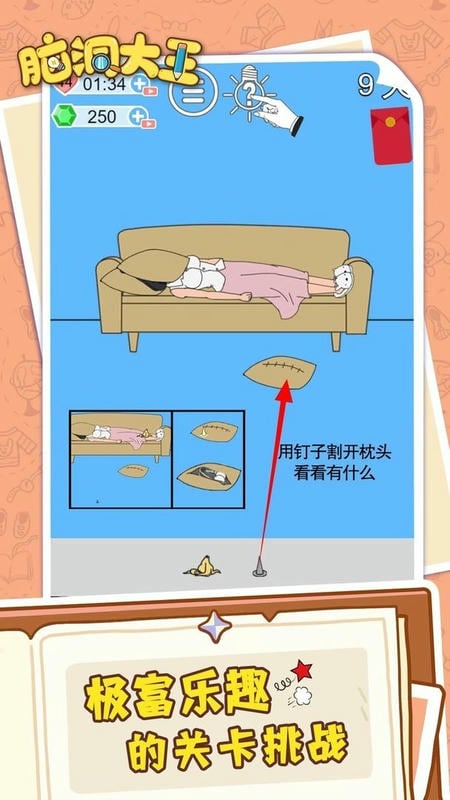 脑洞大王官方版截图2