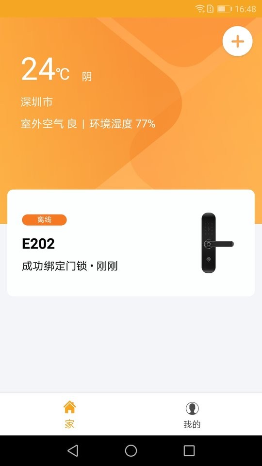 小益智能app下载
