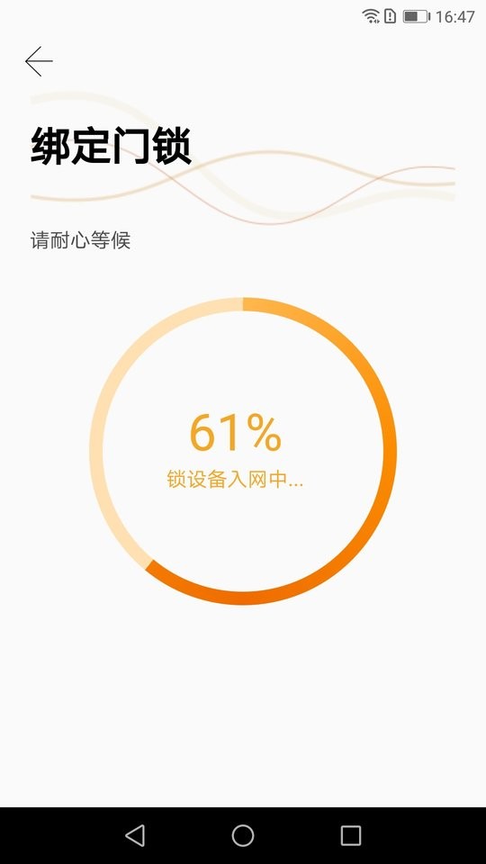 小益智能锁截图1