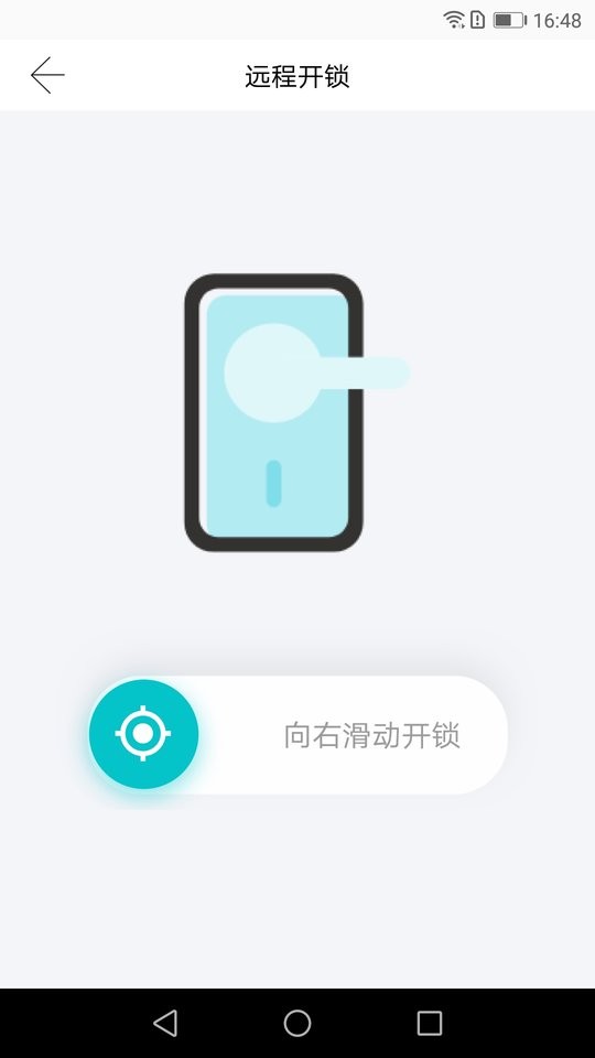 小益智能锁截图2
