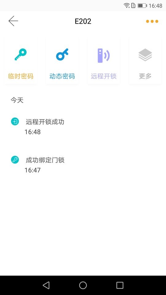 小益智能锁截图4
