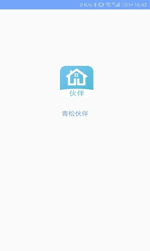青松伙伴最新版