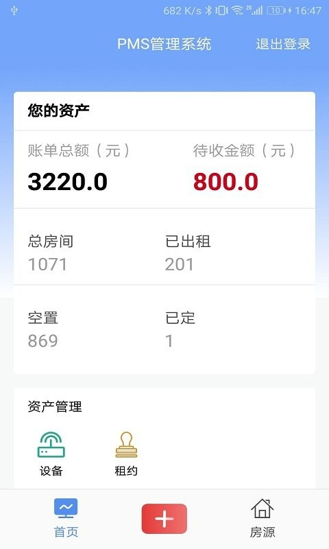 青松伙伴官方版截图2