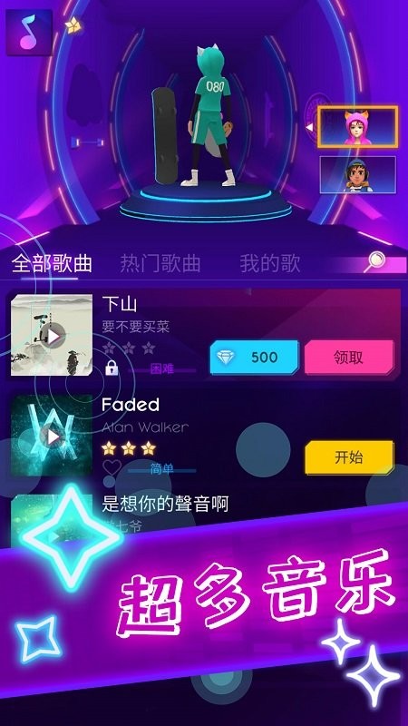 音乐滑板官方版截图3
