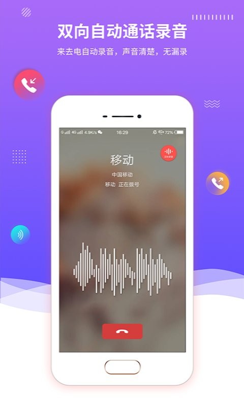 录音精灵手机版下载