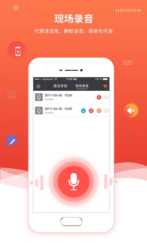 录音精灵软件最新版截图1