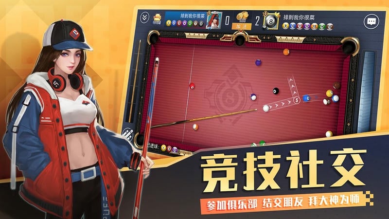 台球王者手游截图2