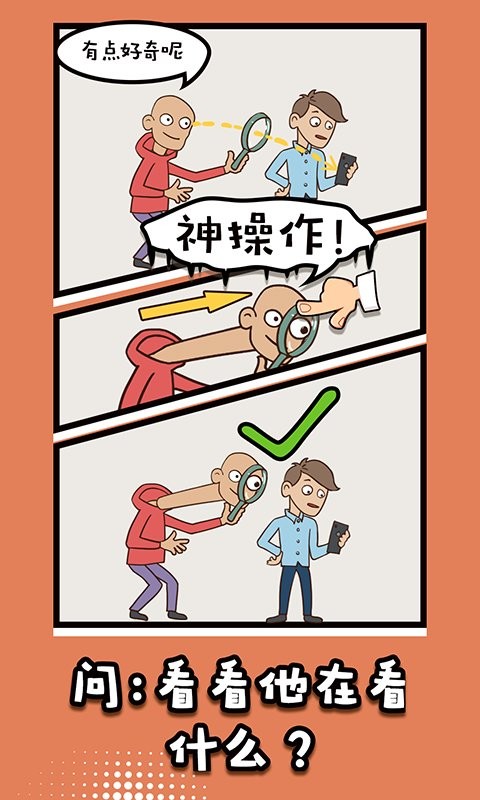 脑洞之王完整版截图1