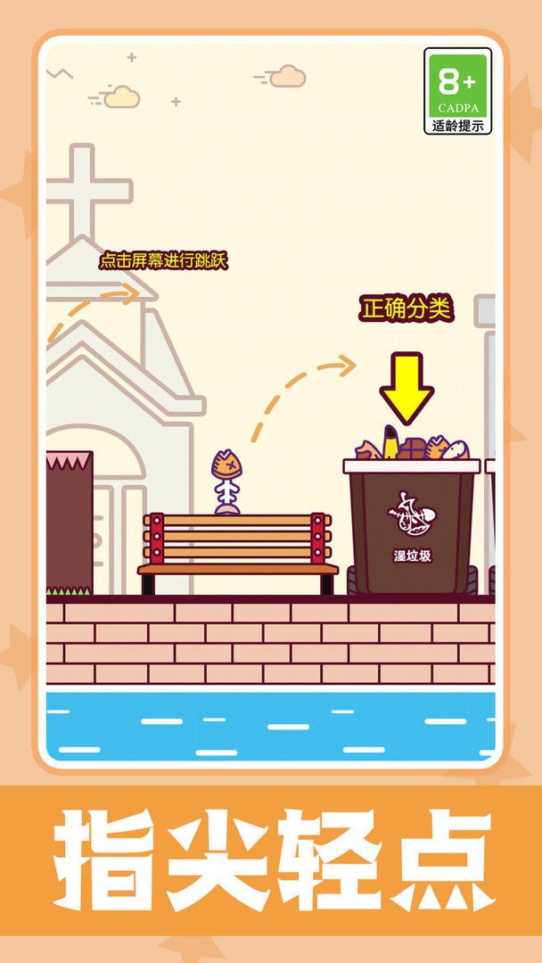 一跳到底2最新版截图2