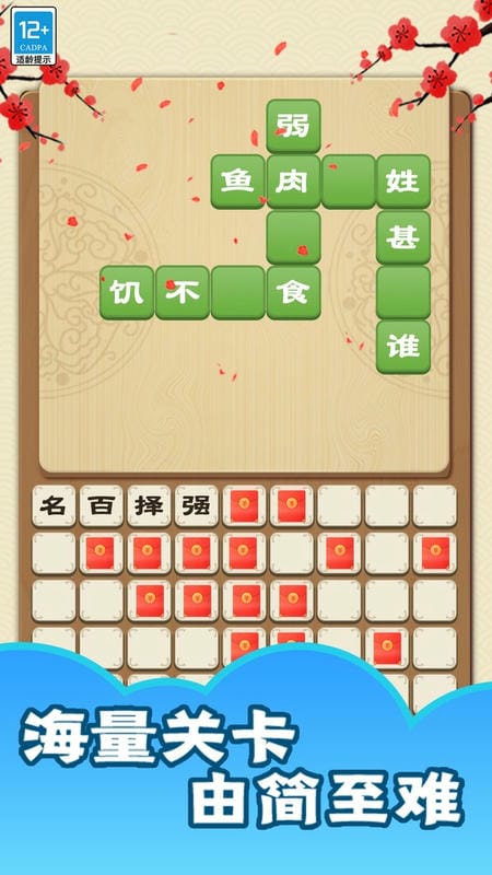趣玩成语手游下载