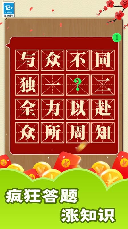 趣玩成语小游戏截图2