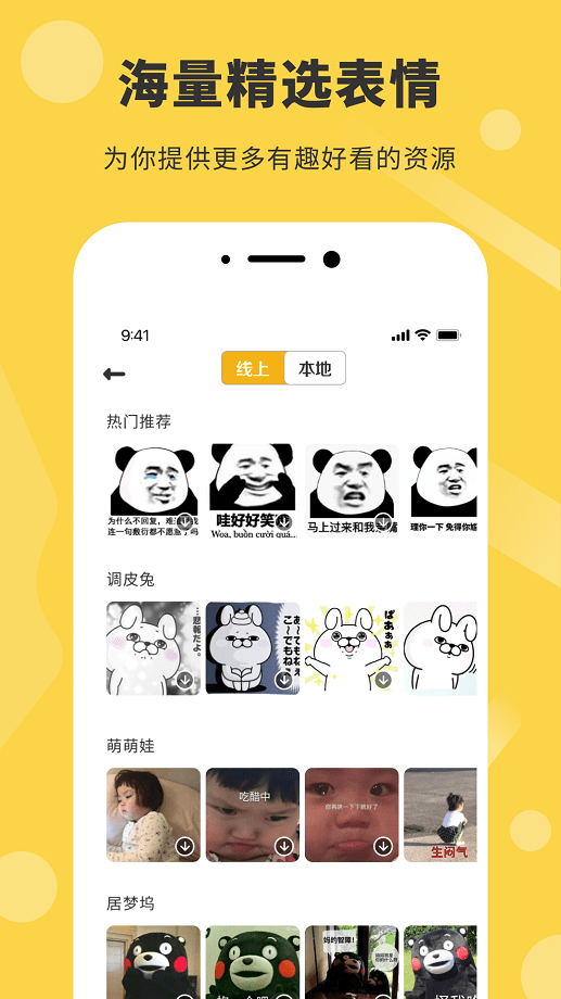 表情工厂app下载安装