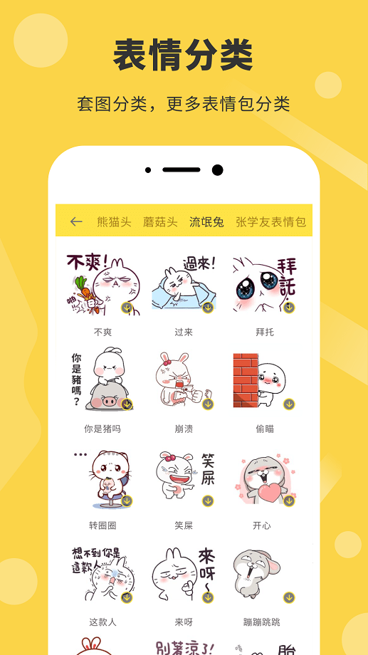表情工厂免费版截图1