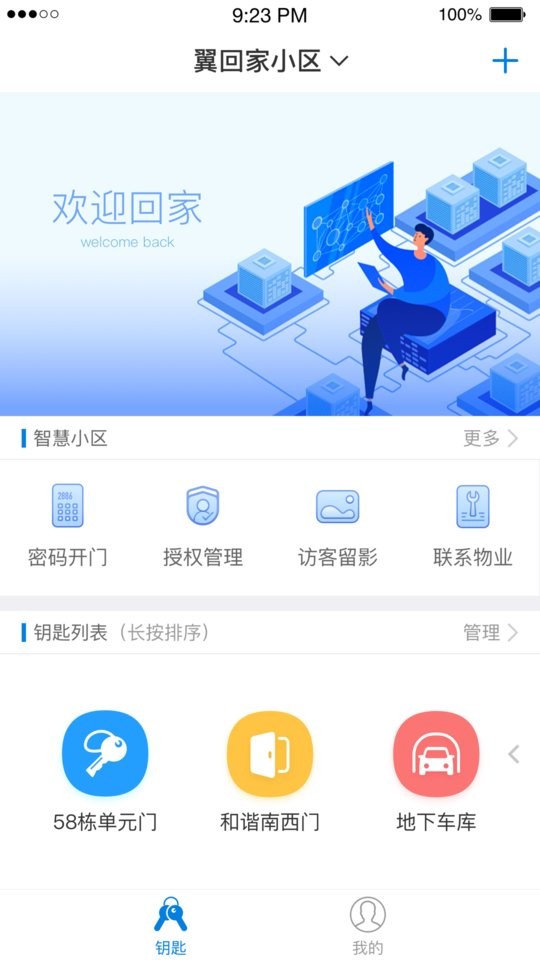 翼回家app下载