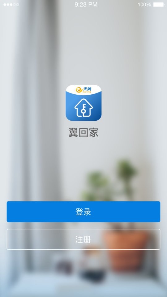 翼回家手机版截图2