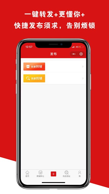 铺帮网转店软件截图1