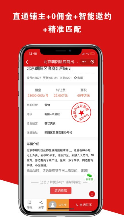 铺帮网转店软件截图3