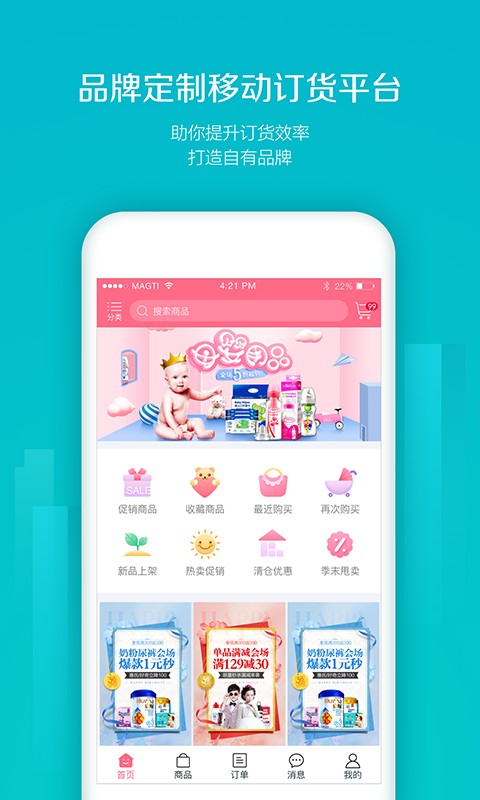 易订货手机版本截图1
