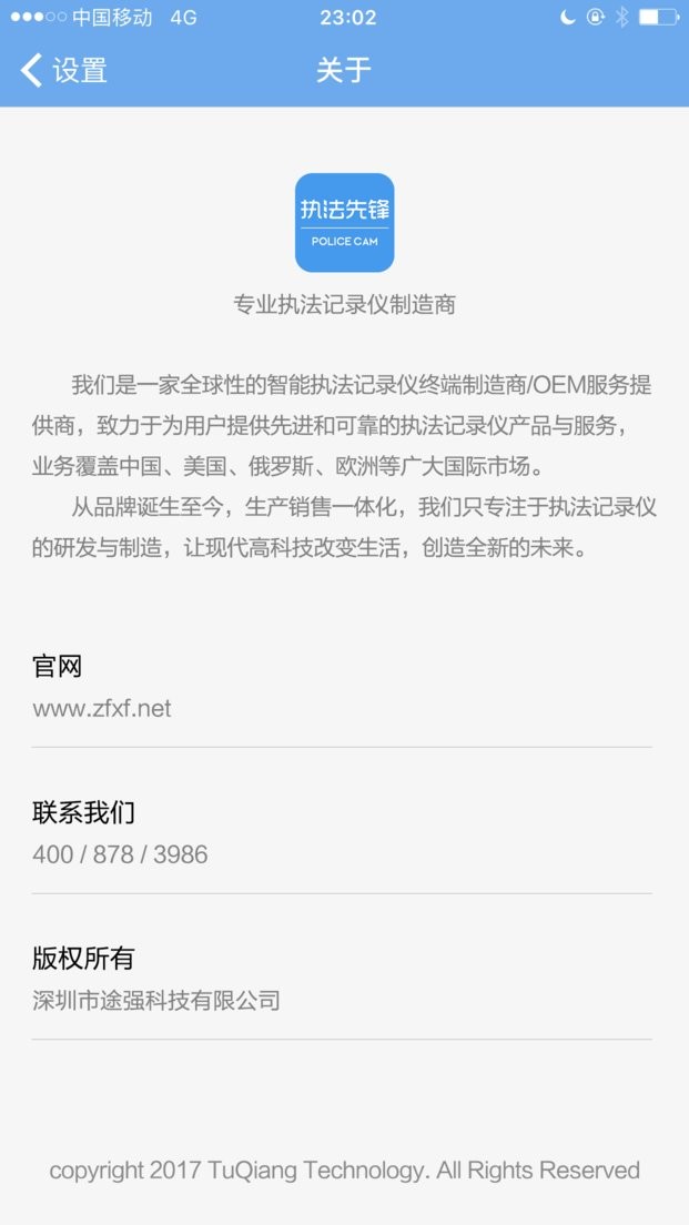 执法先锋记录仪截图2