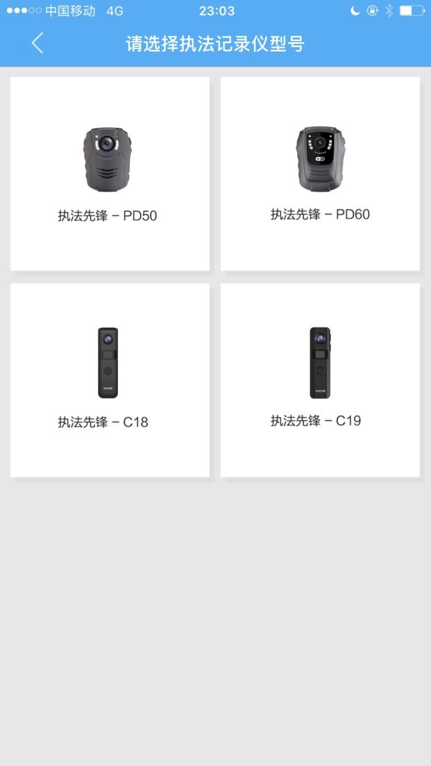 执法先锋记录仪截图3