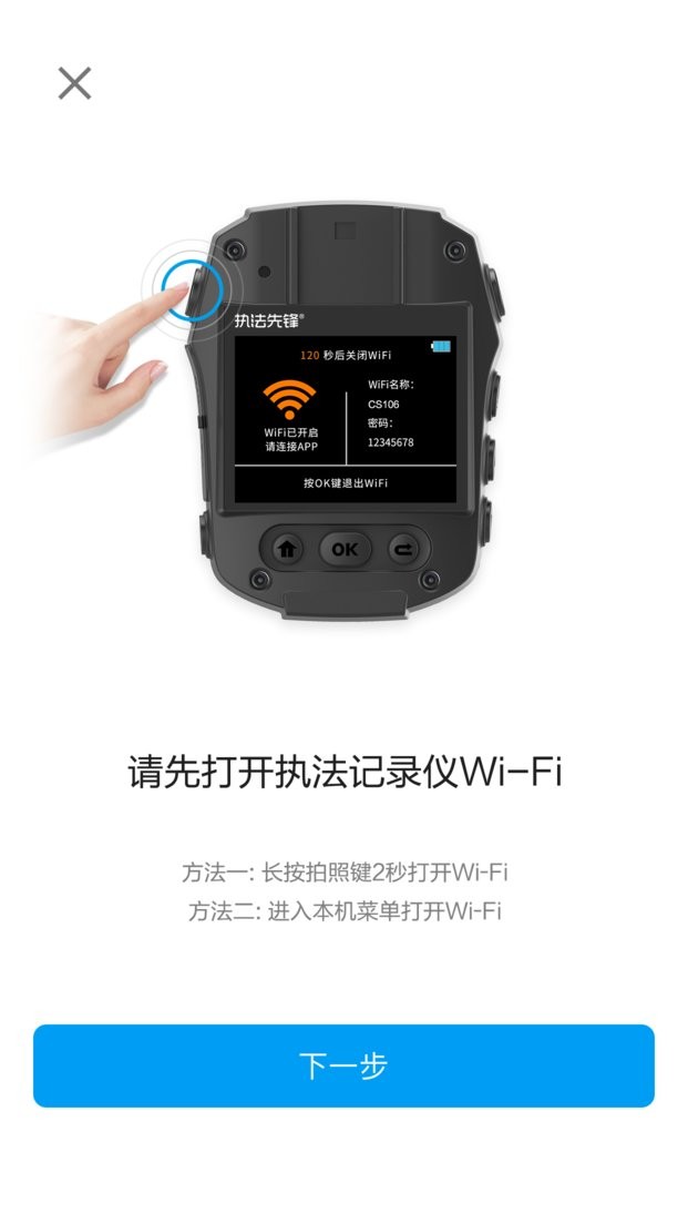 执法先锋记录仪截图4