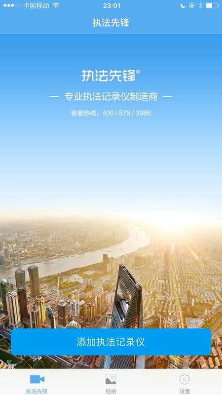 执法先锋记录仪截图5