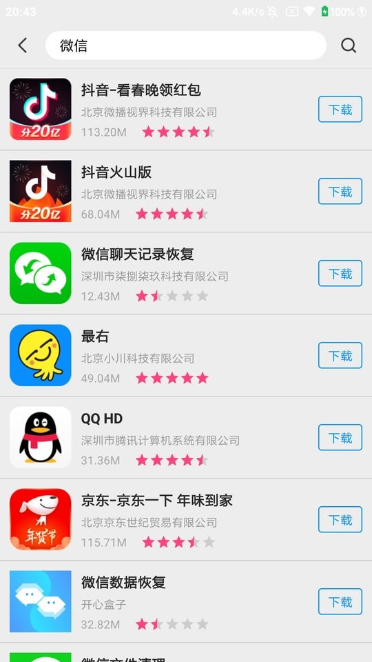 软件商店手机版截图2